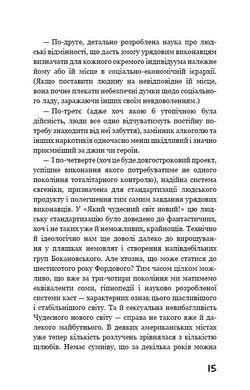 Okładka książki Який чудесний світ новий! Олдос Гаксли Олдос Гаксли, 978-617-548-281-0,   46 zł