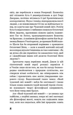 Okładka książki Який чудесний світ новий! Олдос Гаксли Олдос Гаксли, 978-617-548-281-0,   46 zł