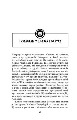 Okładka książki Феномен Instagram 2.0 Соболева Любовь Сергеевна, 978-617-7559-35-0,   32 zł