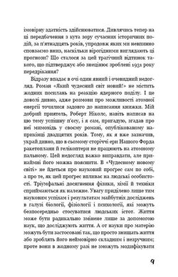 Okładka książki Який чудесний світ новий! Олдос Гаксли Олдос Гаксли, 978-966-993-557-1,   43 zł