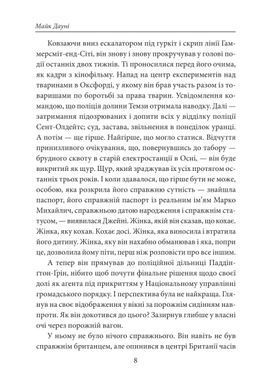 Okładka książki Золото Істрії. Майк Дауні Майк Дауні, 978-617-8631-69-7,   92 zł