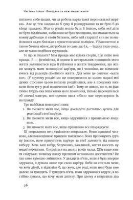 Okładka książki Між двох вогнів. Чому ми досі обираємо між роботою та сім'єю. Анна-Марі Слотер Анна-Марі Слотер, 978-617-7513-93-2,   36 zł