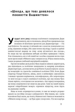 Okładka książki Між двох вогнів. Чому ми досі обираємо між роботою та сім'єю. Анна-Марі Слотер Анна-Марі Слотер, 978-617-7513-93-2,   36 zł