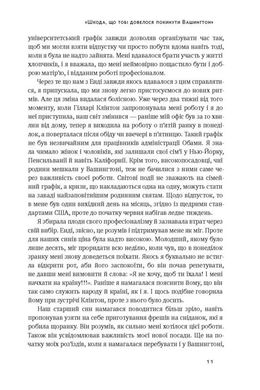 Okładka książki Між двох вогнів. Чому ми досі обираємо між роботою та сім'єю. Анна-Марі Слотер Анна-Марі Слотер, 978-617-7513-93-2,   36 zł