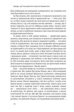 Обкладинка книги Між двох вогнів. Чому ми досі обираємо між роботою та сім'єю. Анна-Марі Слотер Анна-Марі Слотер, 978-617-7513-93-2, «Незавершена справа» дає змогу по-новому глянути на баланс між роботою й особистим життям. Авторка зачіпає тему гендерної рівності та детально аналізує стресові умови, у яких постійно доводиться перебувати сучасним успішним жінкам. Слотер переповідає історію власного досвіду та своє бачення того, як можна досягнути омріяної справедливості на ринку праці та як розставляти пріоритети.
Одна з кращих книжок року за версією Washington Post, NPR та Economist.
ТЕМАТИКА
Суспільні відносини, рівність, права людини.
ПРО КНИЖКУ
Сьогодні жінкам постійно доводиться перебувати у стресових умовах, коли їхня кар’єра й сім’я — на різних шальках терезів. Якою має бути справжня рівність? Як визначити пріоритети й досягти справедливості на ринку праці? Що мають знати компанії для успішної оптимізації людських ресурсів? Авторка досліджує, як потрібно змінити культуру трудових відносин, соціальну та державну політику, а також пояснює, чому питання балансу між роботою й особистим життям — болісна тема як для жінок, так і чоловіків.
ДЛЯ КОГО КНИЖКА
Книжка для всіх, хто цікавиться темою рівності, суспільними відносинами, державною та соціальною політикою.
ЧОМУ ЦЯ КНИЖКА
Авторка досліджує, як потрібно змінити культуру трудових відносин, соціальну та державну політику для досягнення справедливості на ринку праці та оптимізації людських ресурсів.
ПРО АВТОРА
Анна-Марі Слотер — американська аналітикиня з питань зовнішньої політики, дослідниця сфери публічного права й міжнародних відносин, головна виконавча директорка аналітичного центру New America. Упродовж 2002—2004 років очолювала Американське товариство міжнародного права, а 2009—го була призначена на посаду керівника з питань планування політичного курсу Держдепартаменту США.
ВІДГУКИ
Я впевнена, що читачам також передасться оптимізм і віра Анни-Марі в те, що ми зможемо змінити наші погляди й суспільний устрій. Щоб жінки й чоловіки могли повною мірою не лише приділяти увагу власним сім’ям, а й досягати найвищих успіхів на роботі. - Гілларі Клінтон
Ми маємо аплодувати Слотер за розроблення «нового словника» для визначення поширеного й неправильно класифікованого соціального феномена. Вона дуже чітко окреслила культурні зрушення, потрібні для його належного впорядкування. Внісши ці питання до порядку денного, Слотер уже зробила важливий перший крок. - Economist Код: 978-617-7513-93-2 Автор Анна-Марі Слотер  36 zł