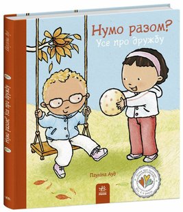 Okładka książki Нумо разом? Усе про дружбу. Пауліна Ауд Пауліна Ауд, 978-617-09-8917-8,   44 zł