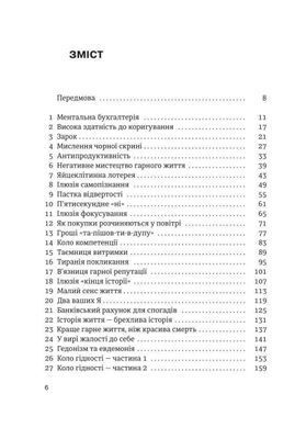 Okładka książki Мистецтво гарного життя: 52 неймовірні шляхи до щастя. Рольф Добеллі Добеллі Рольф, 978-966-97791-5-1,   37 zł