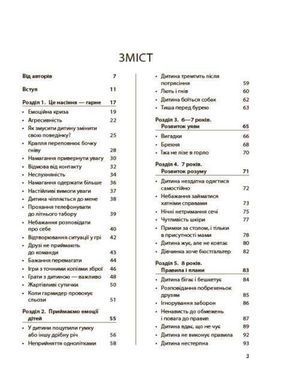 Обкладинка книги Дитина зводить мене з розуму! Зберігаємо спокій у вік вередувань та впертості. 6&mdash;11 років. Ізабель Фільоза Ізабель Фільоза, 978-617-004-155-5,   61 zł
