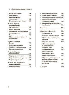 Обкладинка книги Дитина зводить мене з розуму! Зберігаємо спокій у вік вередувань та впертості. 6&mdash;11 років. Ізабель Фільоза Ізабель Фільоза, 978-617-004-155-5,   61 zł