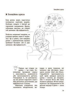 Обкладинка книги Дитина зводить мене з розуму! Зберігаємо спокій у вік вередувань та впертості. 6&mdash;11 років. Ізабель Фільоза Ізабель Фільоза, 978-617-004-155-5,   61 zł