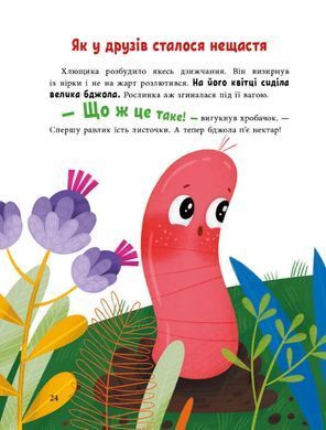 Okładka książki Друзі на лузі. Куждіна Ольга Куждіна Ольга, 978-617-877-253-6,   60 zł