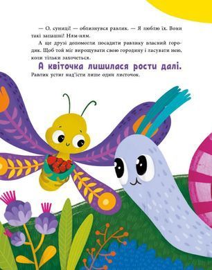 Okładka książki Друзі на лузі. Куждіна Ольга Куждіна Ольга, 978-617-877-253-6,   60 zł