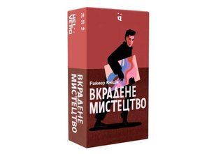 Okładka książki Настільна гра Вкрадене мистецтво (Art Robbery) , ,   128 zł
