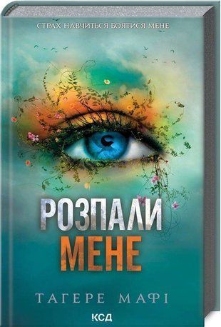 Okładka książki Розпали мене. Книга 3. Тагере Мафі Тагере Мафі, 978-617-15-0648-0,   53 zł