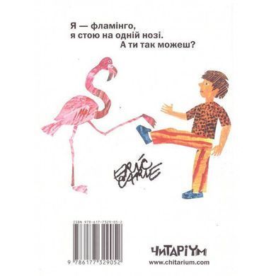 Okładka książki З голови до ніг. Ерік Карл Карл Ерік, 978-617-7329-05-2,   33 zł