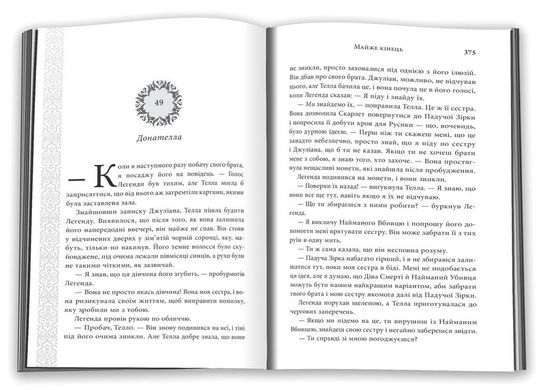 Okładka książki Фінал (трилогія Каравал). Книга 3. Стефані Ґарбер Стефані Ґарбер, 978-966-948-871-8,   114 zł