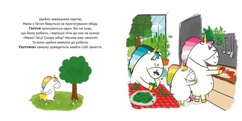Обкладинка книги Емоції Ґастона. Я нудьгую. Ш&rsquo;єн Шо Шін Орелі Ш&rsquo;єн Шо Шін Орелі, 978-966-448-752-5,   33 zł