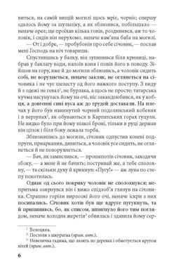 Обкладинка книги Марко Проклятий. Олекса Стороженко Олекса Стороженко, 978-617-551-825-0,   37 zł