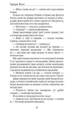 Okładka książki Чарівна крамниця. Герберт Веллс Веллс Герберт, 978-617-548-007-6,   20 zł