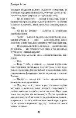 Okładka książki Чарівна крамниця. Герберт Веллс Веллс Герберт, 978-617-548-007-6,   20 zł