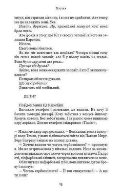 Okładka książki Містер. Еріка Леонард Джеймс Джеймс ЕЛ, 978-966-993-283-9,   43 zł