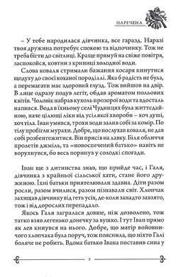 Обкладинка книги Наречена. Скороход Олександр Скороход Олександр, 9786177836376,   45 zł