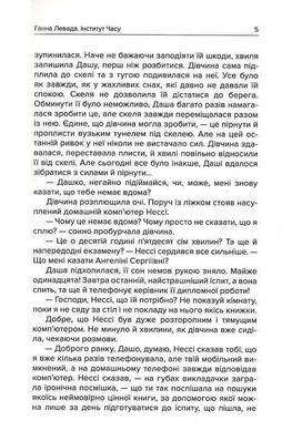 Обкладинка книги Інститут часу. У вирі зниклих світів. Ганна Левада Ганна Левада, 978-966-279-145-7,   49 zł