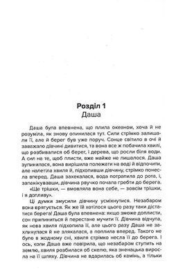 Обкладинка книги Інститут часу. У вирі зниклих світів. Ганна Левада Ганна Левада, 978-966-279-145-7,   49 zł