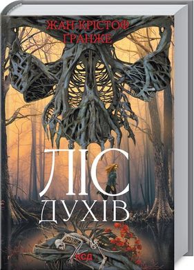 Okładka książki Ліс духів. Жан-Крістоф Ґранже Жан-Кристоф Гранже, 978-617-12-8901-7,   65 zł