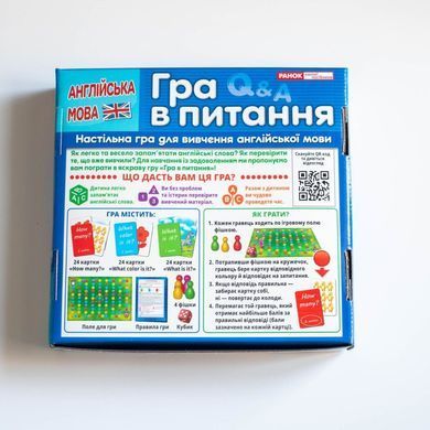 Обкладинка книги Гра в питання Англійська мова , 4827577978961,   51 zł