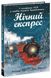 Нічний експрес. Вудс Матильда, Відправка за 30 днів