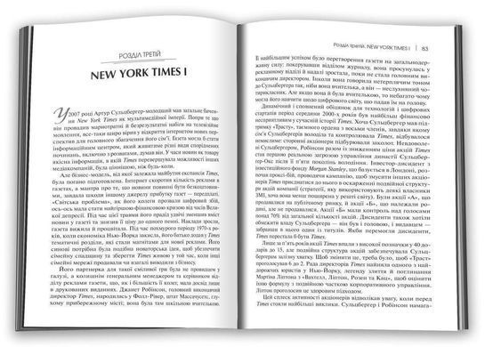 Обкладинка книги Торгівці правдою. Бізнес на новинах та битва за факти. Джілл Абрамсон Джилл Абрамсон, 978-966-948-852-7,   110 zł
