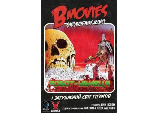 Обкладинка книги Настільна гра B Movies. (НЕ)погане кіно. Обкладинка 2: Робот-убивця і загублений світ гігантів , ,   91 zł