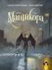 Мантикора. Марія Турчанінофф, Петер Берґтінґ, Wysyłamy za 8 dni