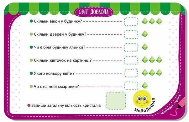 Обкладинка книги Гра-запам'ятайка. Світ довкола , 978-9-66-750891-3,   34 zł