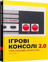 Okładka książki Ігрові консолі 2.0: Історія у фотографіях від Atari до Xbox. Еван Амос. Передзамовлення! Еван Амос, 9786177756575,   179 zł