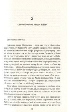 Обкладинка книги Ми проти вас. Фредрік Бакман Фредрік Бакман, 978-617-7820-65-8,   87 zł