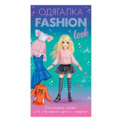 Okładka książki Одягалка Fashion look. Стильний одяг , 4823076159955,   15 zł