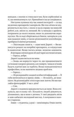 Okładka książki В'язень. Фріда Мак-Фадден Фріда Мак-Фадден, 978-617-171-456-4,   61 zł