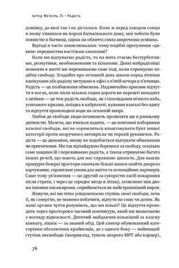 Обкладинка книги Радість. Магія простих речей. Ингрид Фетелль Ли Ингрид Фетелль Ли, 978-617-7863-27-3, Що станеться, якщо додати до інтер&rsquo;єру кольору? Кав&rsquo;ярні зі строкатими стінами приваблюватимуть більше відвідувачів, у школах буде приємніше навчатися, а в офісах зросте продуктивність. Адже додати барв дорівнює додати радості &mdash; переконана дизайнерка Інґрід Фетелль Лі. Уже 12 років вона вивчає естетику радості: як маленькі дрібниці роблять нас щасливішими, здоровішими та енергійнішими.Книжка Фетелль Лі стане практичним посібником для тих, хто шукає позитивних емоцій.
Із неї ви довідаєтеся про 10 категорій естетики радості, дізнаєтеся, чому яскраві кольори піднімають настрій, як емоції від веселки і квітучих дерев об&rsquo;єднують усіх людей, чому кошенята й усі маленькі тваринки здаються такими милотними і невинними. А ще вам обов&rsquo;язково захочеться по-іншому облаштувати своє помешкання. Для широкого кола читачів, усіх, хто хоче наповнити радістю власні оселі та простір навколо себе. Код: 978-617-7863-27-3 Автор Ингрид Фетелль Ли  40 zł