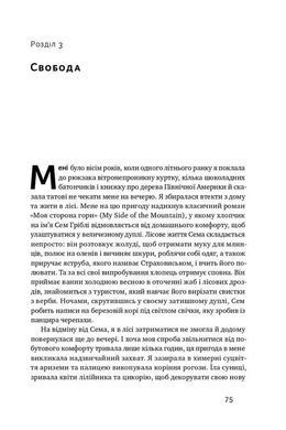 Обкладинка книги Радість. Магія простих речей. Ингрид Фетелль Ли Ингрид Фетелль Ли, 978-617-7863-27-3, Що станеться, якщо додати до інтер&rsquo;єру кольору? Кав&rsquo;ярні зі строкатими стінами приваблюватимуть більше відвідувачів, у школах буде приємніше навчатися, а в офісах зросте продуктивність. Адже додати барв дорівнює додати радості &mdash; переконана дизайнерка Інґрід Фетелль Лі. Уже 12 років вона вивчає естетику радості: як маленькі дрібниці роблять нас щасливішими, здоровішими та енергійнішими.Книжка Фетелль Лі стане практичним посібником для тих, хто шукає позитивних емоцій.
Із неї ви довідаєтеся про 10 категорій естетики радості, дізнаєтеся, чому яскраві кольори піднімають настрій, як емоції від веселки і квітучих дерев об&rsquo;єднують усіх людей, чому кошенята й усі маленькі тваринки здаються такими милотними і невинними. А ще вам обов&rsquo;язково захочеться по-іншому облаштувати своє помешкання. Для широкого кола читачів, усіх, хто хоче наповнити радістю власні оселі та простір навколо себе. Код: 978-617-7863-27-3 Автор Ингрид Фетелль Ли  40 zł