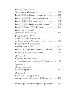 Обкладинка книги Від війни до Вестмінстеру. Терлецький Стефан Терлецький Стефан, 978-617-522-611-7,   77 zł
