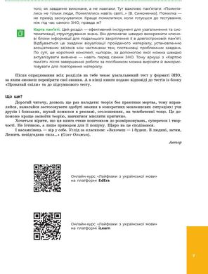 Okładka książki Українська мова: лайфхаки. Ігор Хворостяний Ігор Хворостяний, 9786170939500,   52 zł