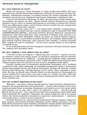 Okładka książki Українська мова: лайфхаки. Ігор Хворостяний Ігор Хворостяний, 9786170939500,   52 zł