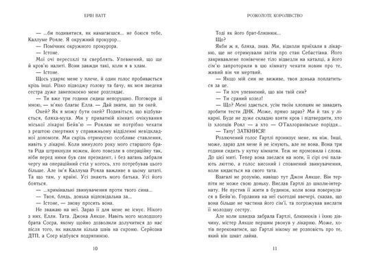 Обкладинка книги Родина Роялів. Розколоте королівство. Ерін Ватт Ерін Ватт, 978-617-099-005-1,   75 zł