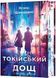 Токійський дощ. Ясмін Шакарамі, Wysyłamy w 24 h