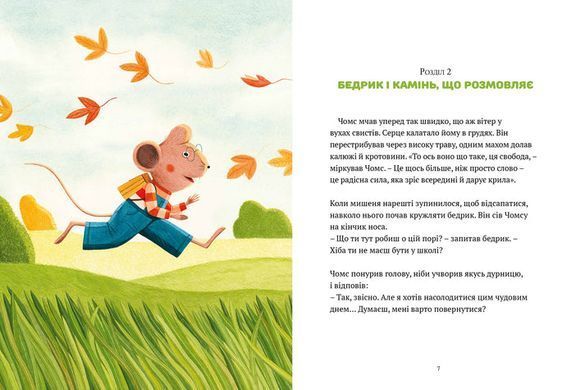 Обкладинка книги День свободи. Жеральдін Колле Коллє Ж., 978-617-830-794-3,   69 zł