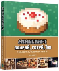 Okładka książki Minecraft. Офіційна кулінарна книга. Тара Теогаріс. Передзамовлення! Тара Теогаріс, 978-617-7756-91-9,   103 zł