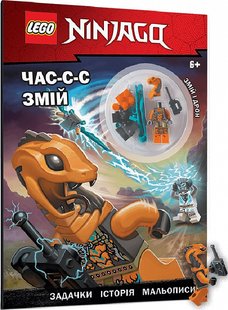 Okładka książki LEGO® NINJAGO® Час-с-с змій. Марґарет Ванґ Марґарет Ванґ, 978-617-7969-18-0,   51 zł