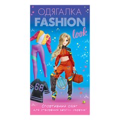 Okładka książki Одягалка Fashion look. Спортивний образ , 4823076159962,   15 zł